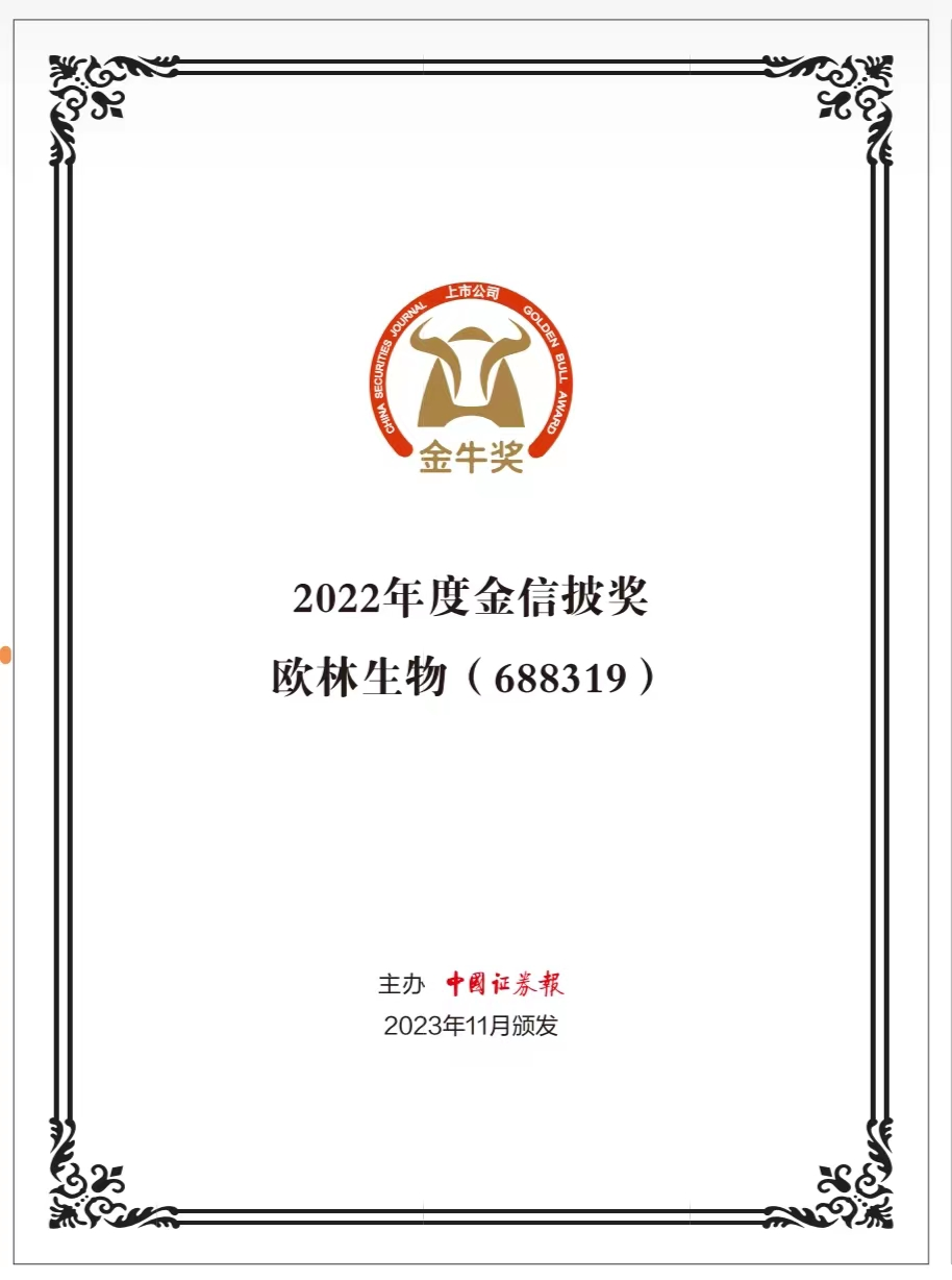 金牛披奖
